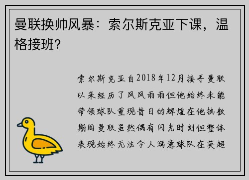 曼联换帅风暴：索尔斯克亚下课，温格接班？
